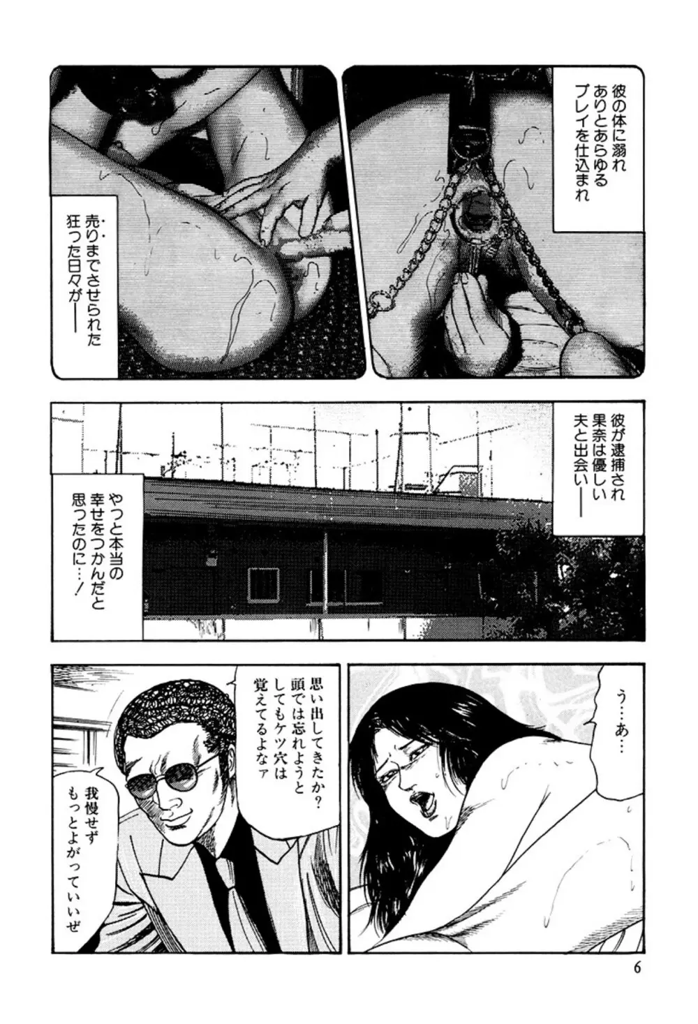 少女妻家畜日記 Page.8