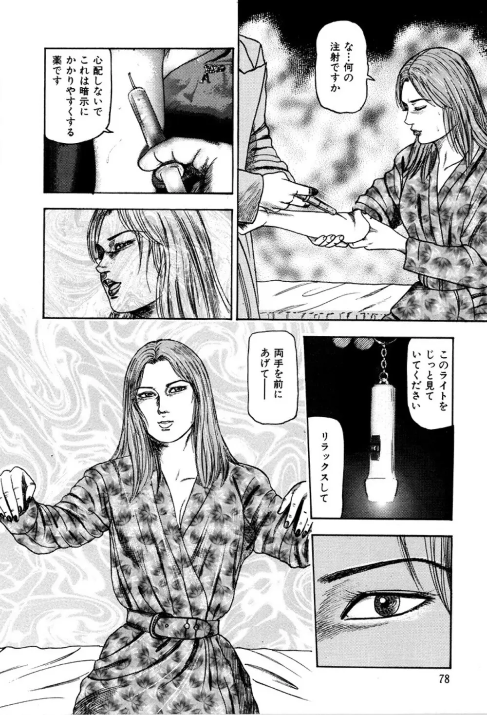 少女妻家畜日記 Page.80