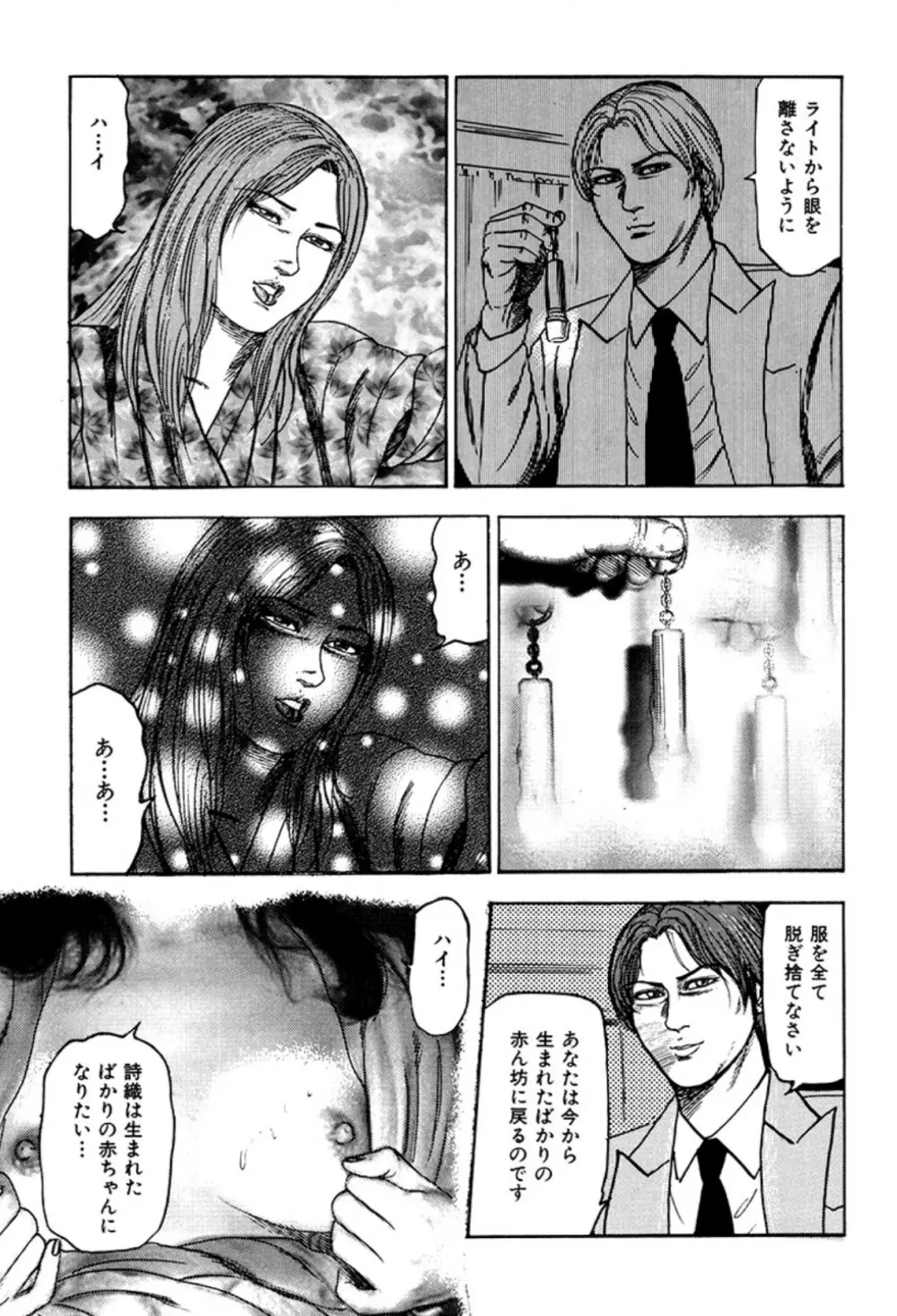 少女妻家畜日記 Page.81