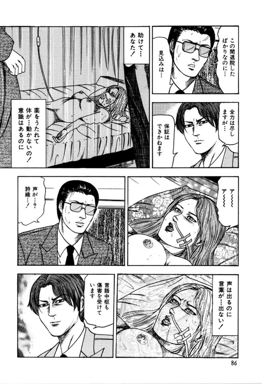 少女妻家畜日記 Page.88