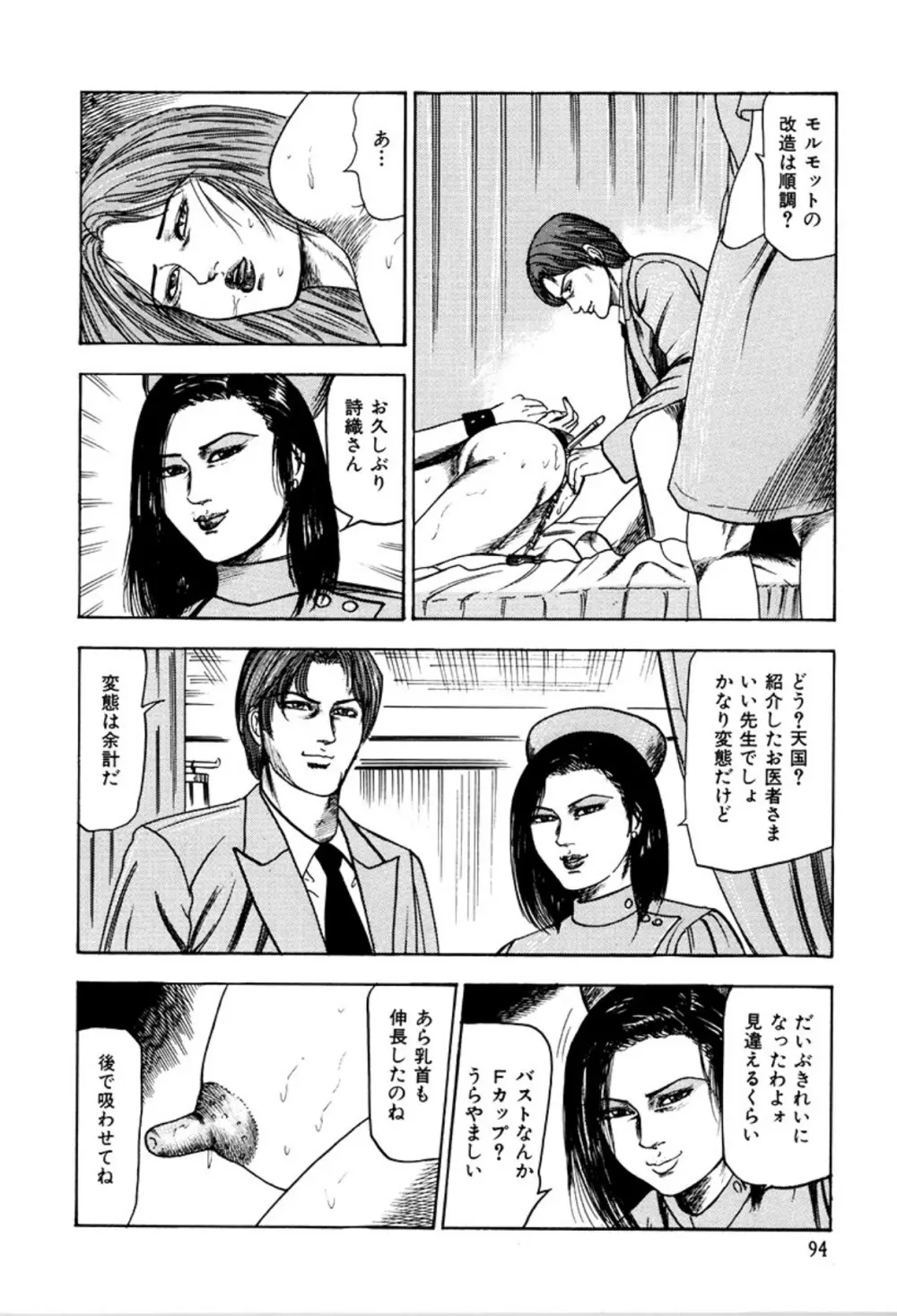 少女妻家畜日記 Page.96