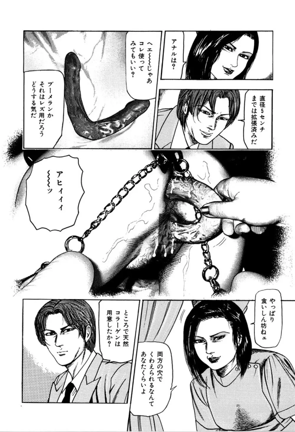 少女妻家畜日記 Page.98