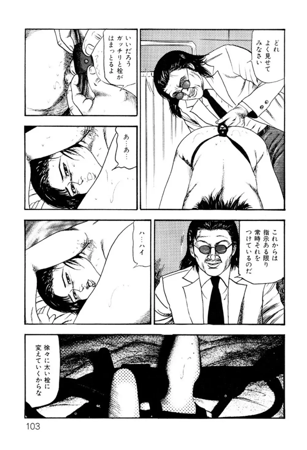 少女妻・淫獣調教 Page.103