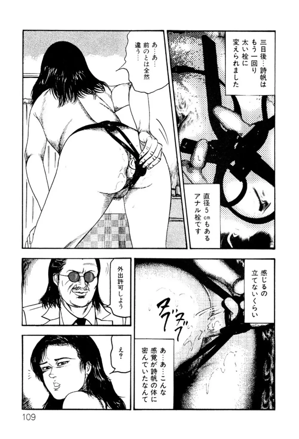 少女妻・淫獣調教 Page.109