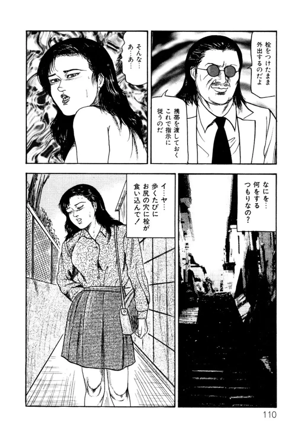 少女妻・淫獣調教 Page.110