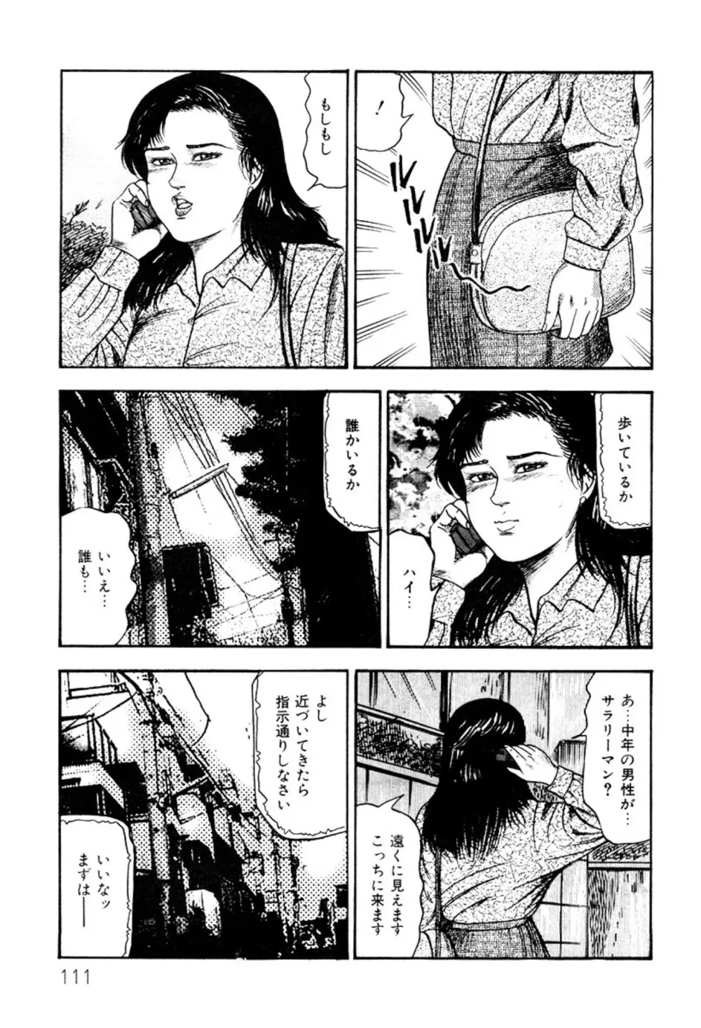 少女妻・淫獣調教 Page.111