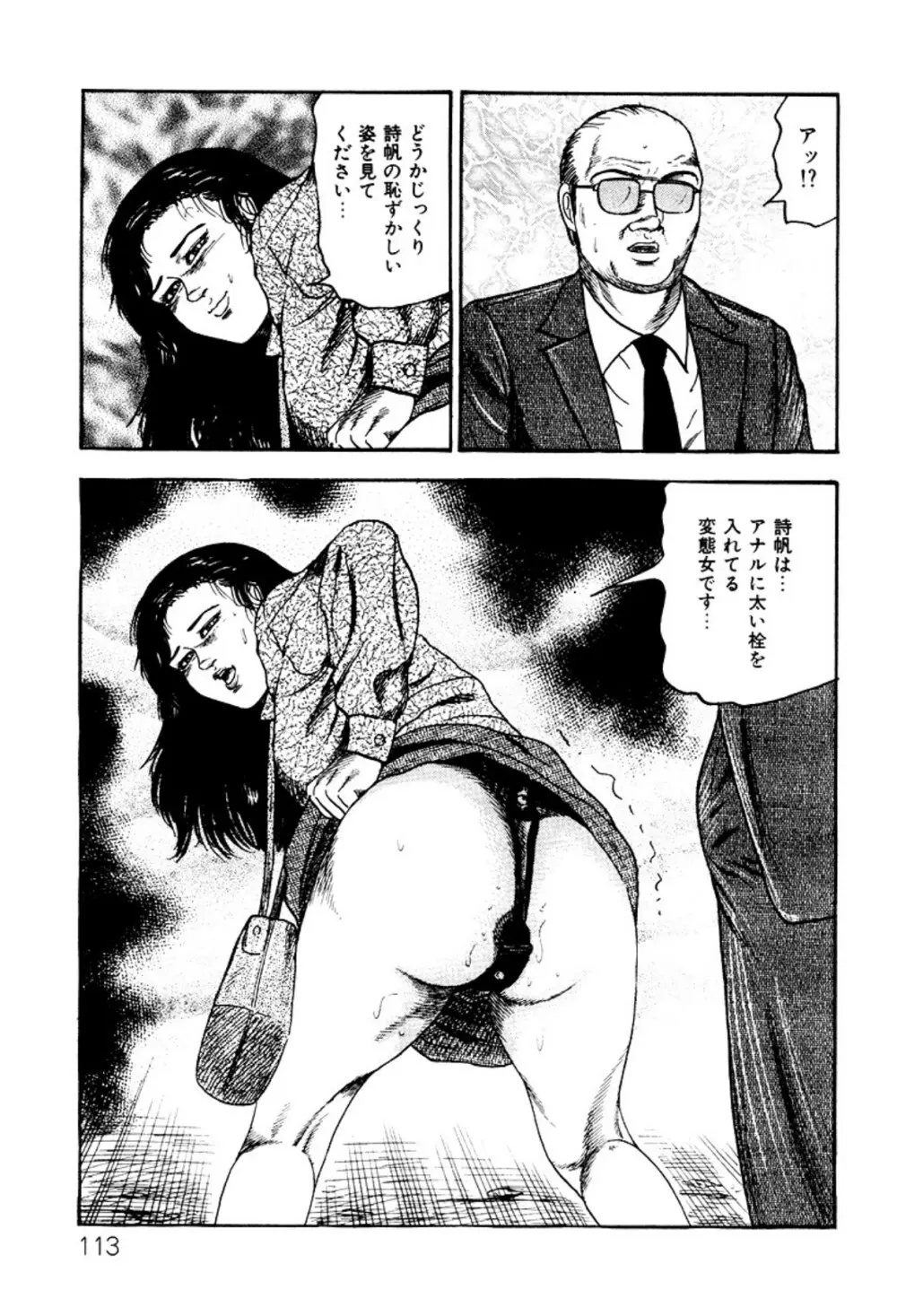 少女妻・淫獣調教 Page.113