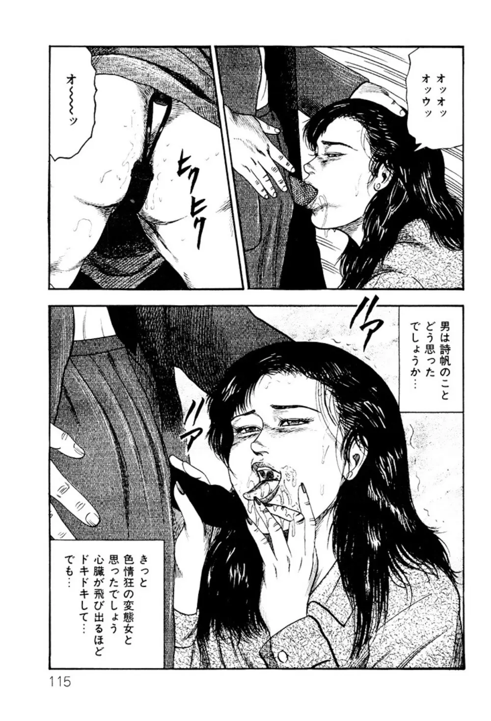 少女妻・淫獣調教 Page.115