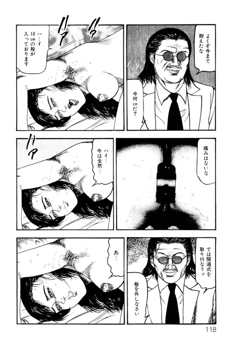 少女妻・淫獣調教 Page.118