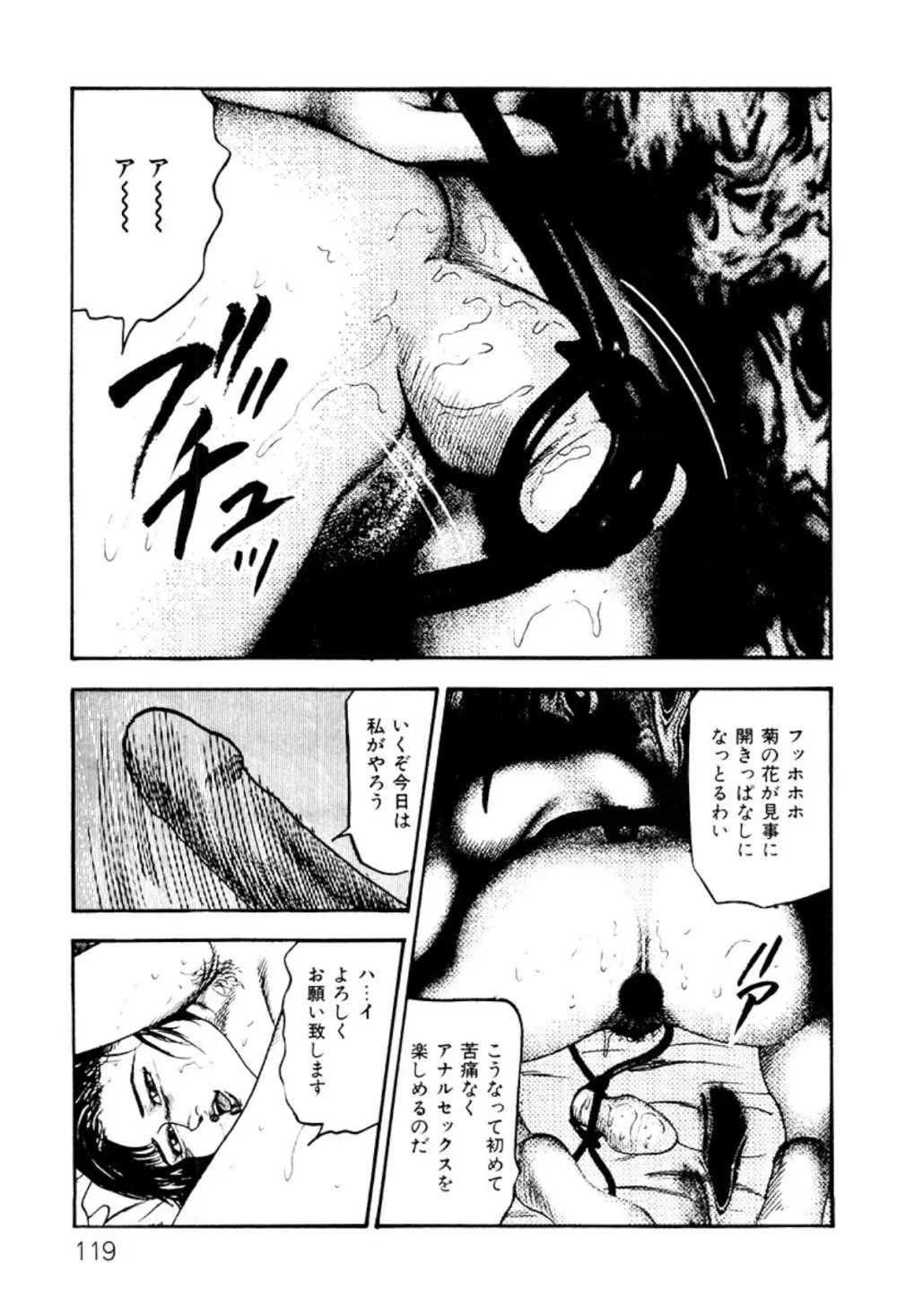 少女妻・淫獣調教 Page.119
