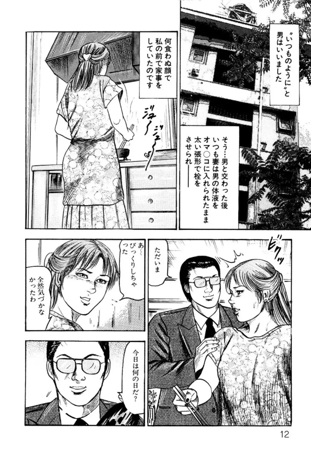少女妻・淫獣調教 Page.12