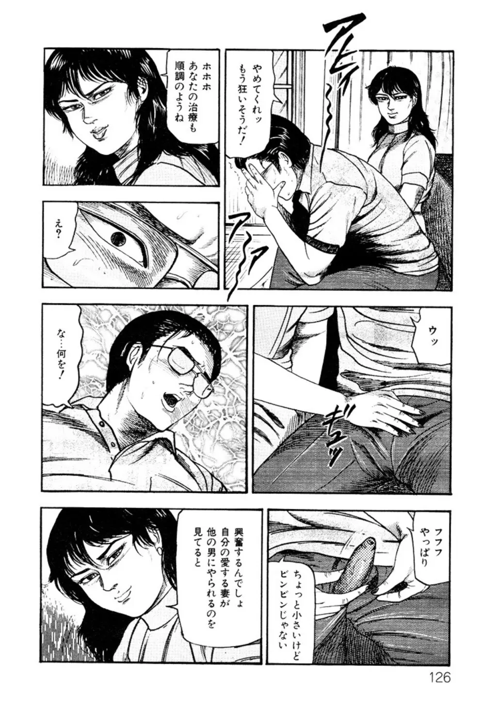 少女妻・淫獣調教 Page.126