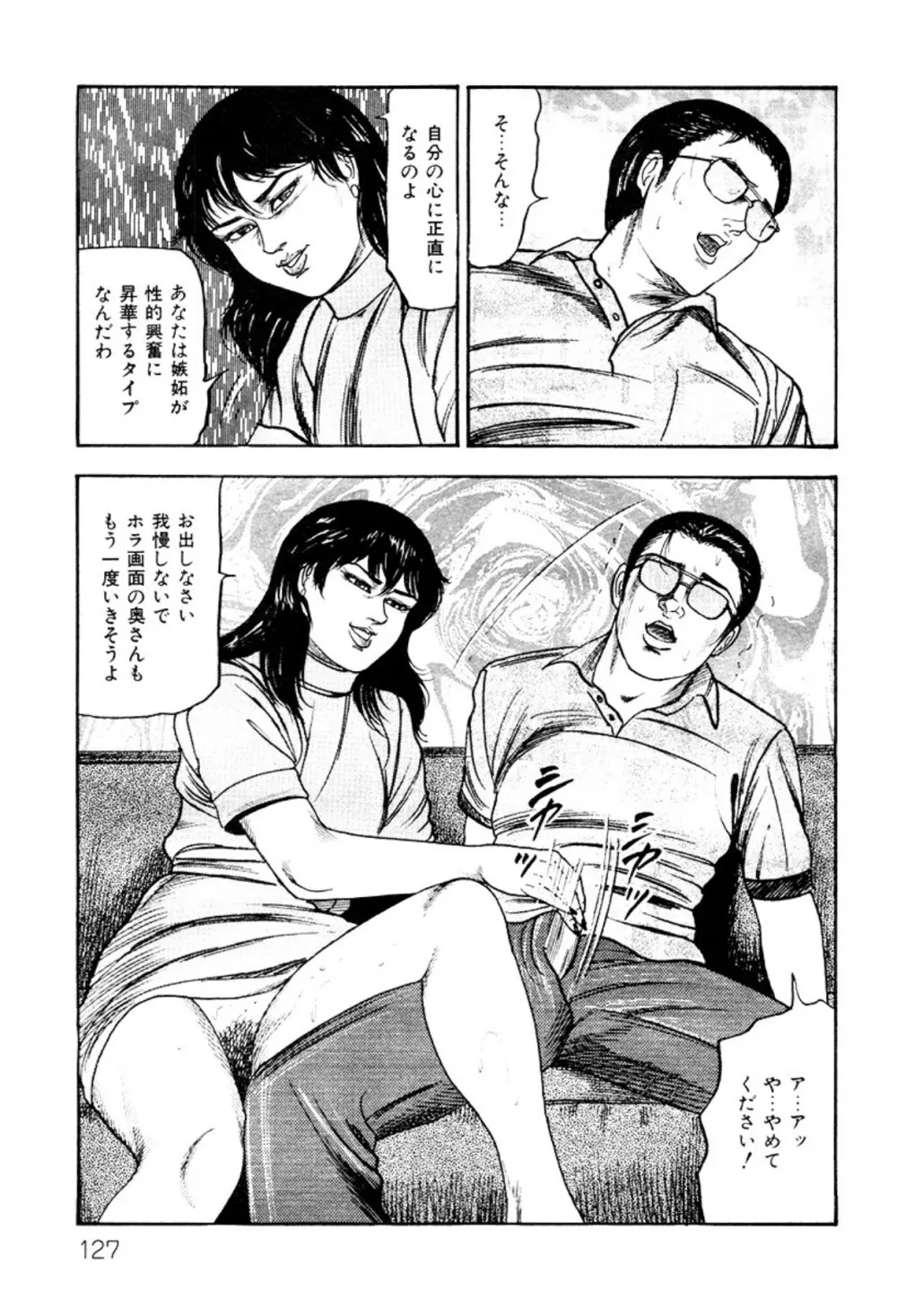 少女妻・淫獣調教 Page.127