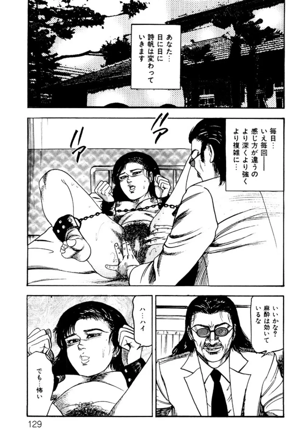 少女妻・淫獣調教 Page.129