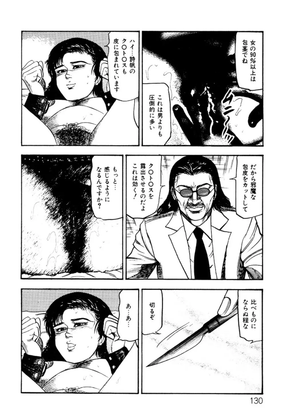 少女妻・淫獣調教 Page.130