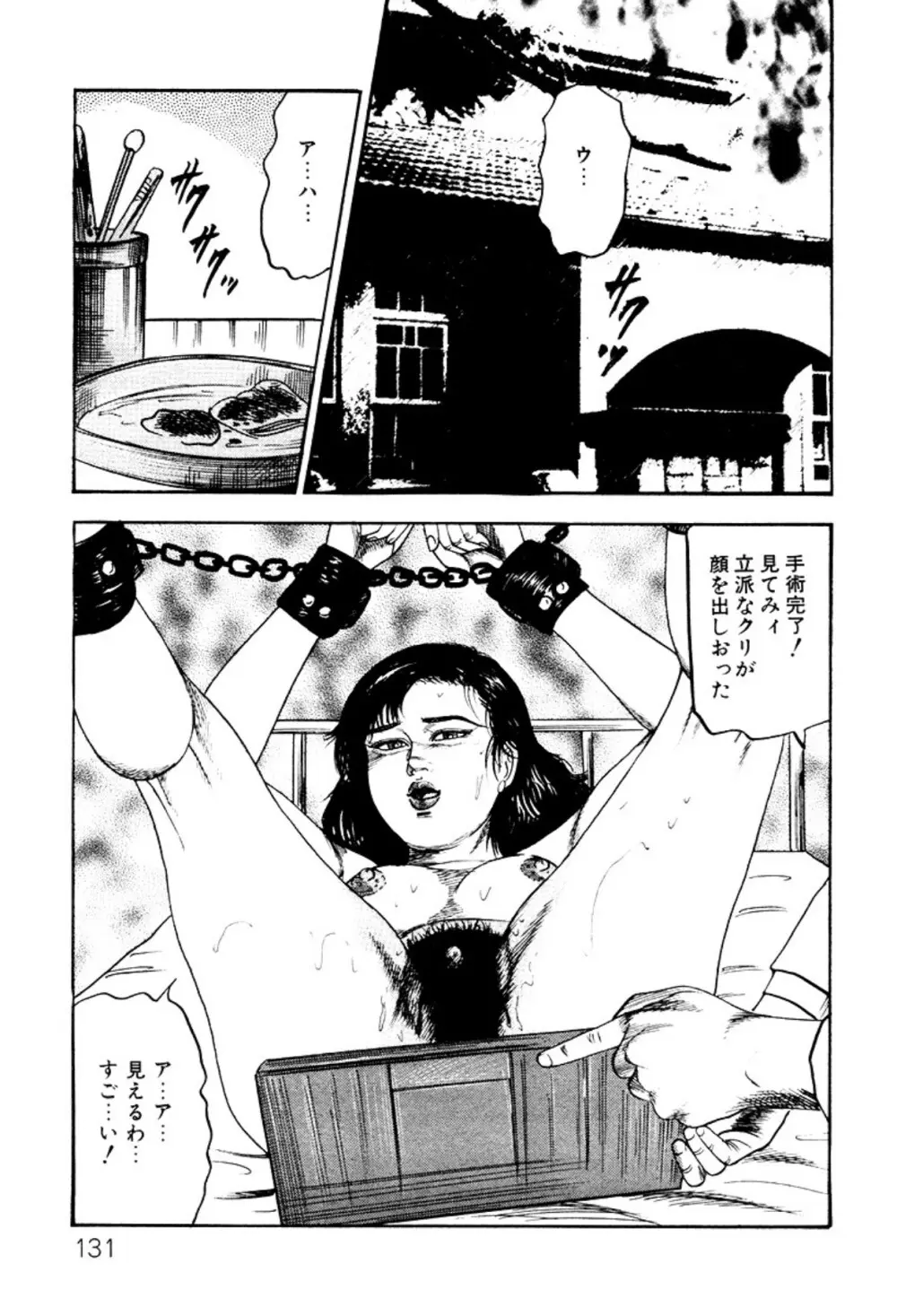 少女妻・淫獣調教 Page.131