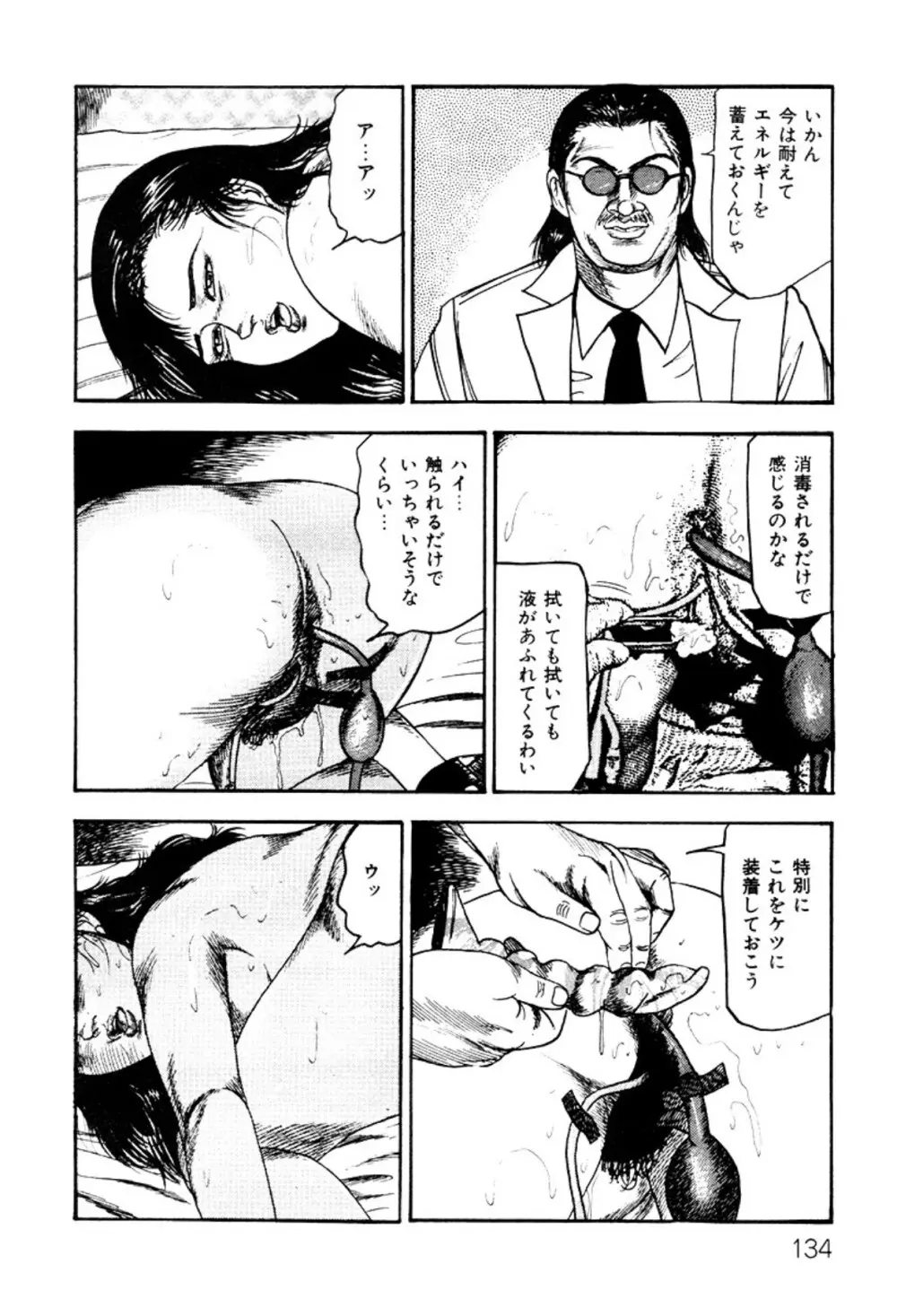 少女妻・淫獣調教 Page.134