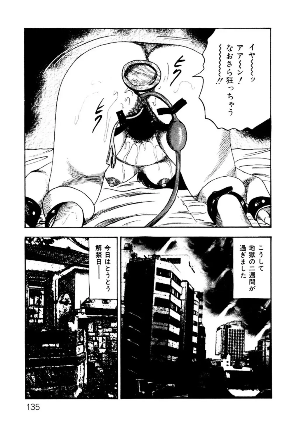 少女妻・淫獣調教 Page.135