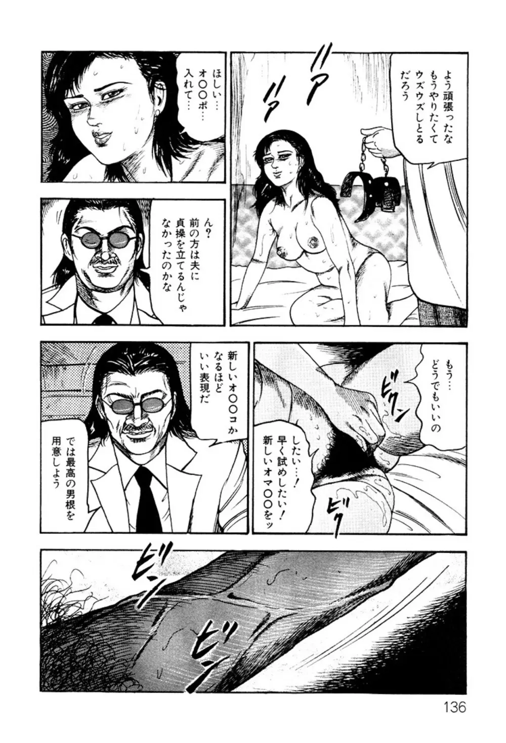 少女妻・淫獣調教 Page.136