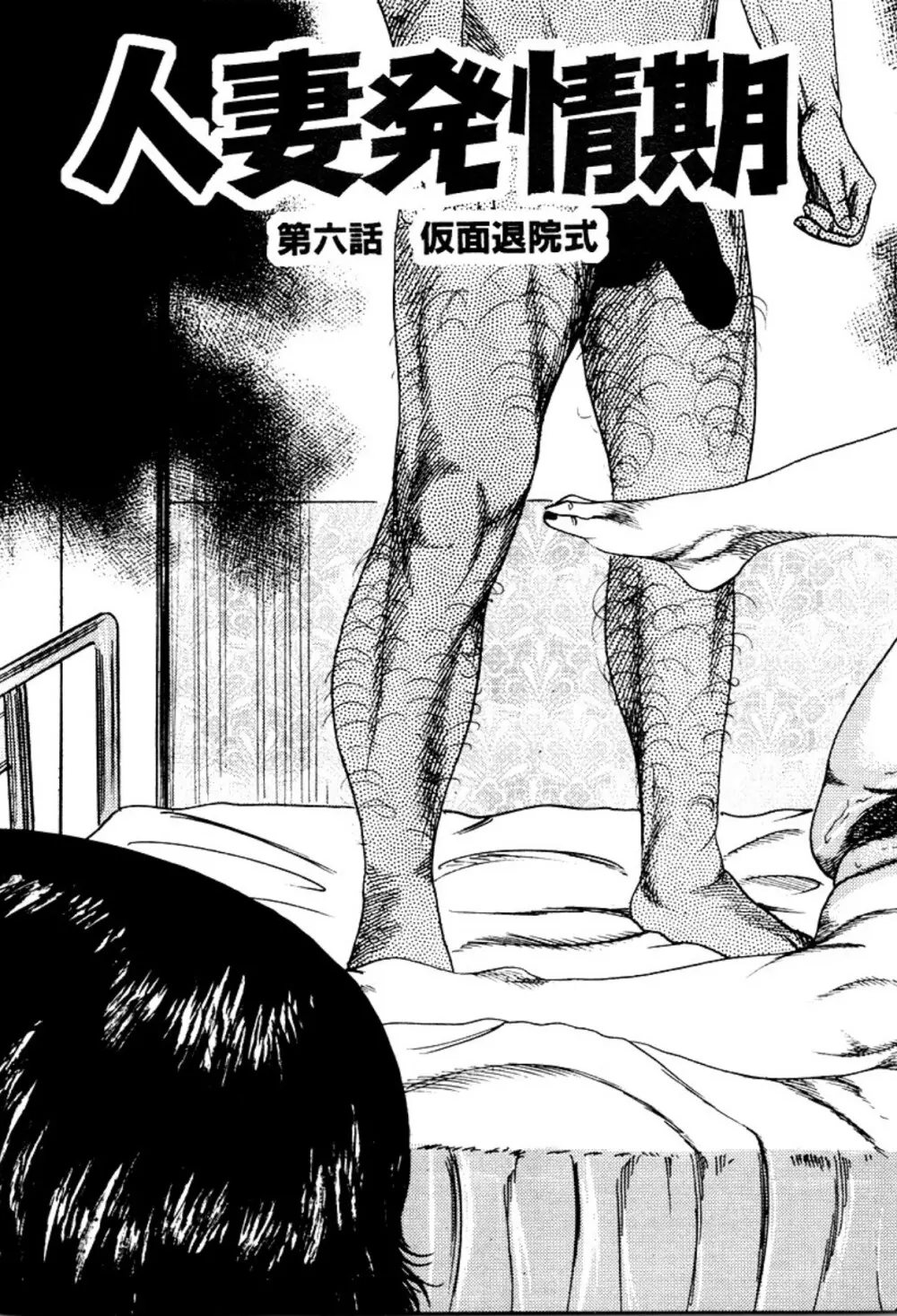 少女妻・淫獣調教 Page.145