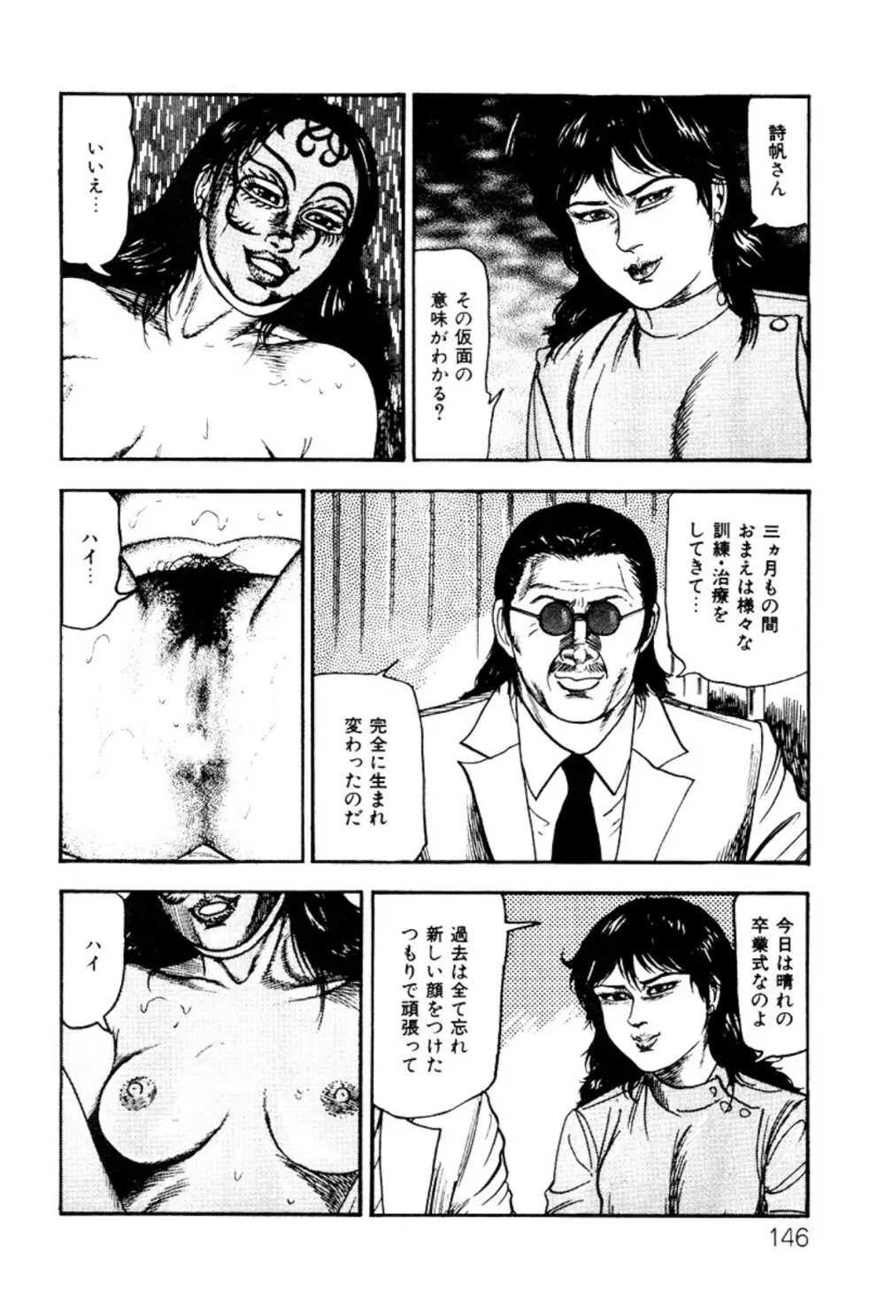 少女妻・淫獣調教 Page.146