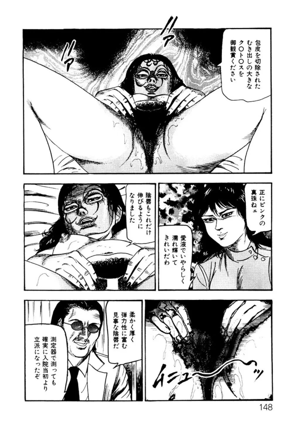 少女妻・淫獣調教 Page.148