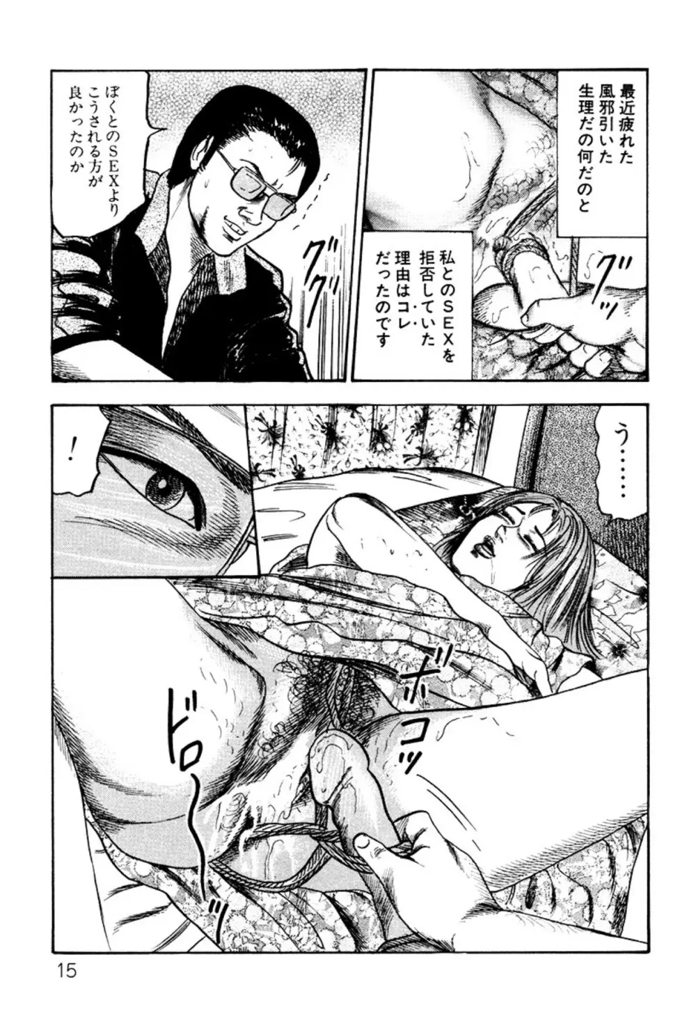 少女妻・淫獣調教 Page.15