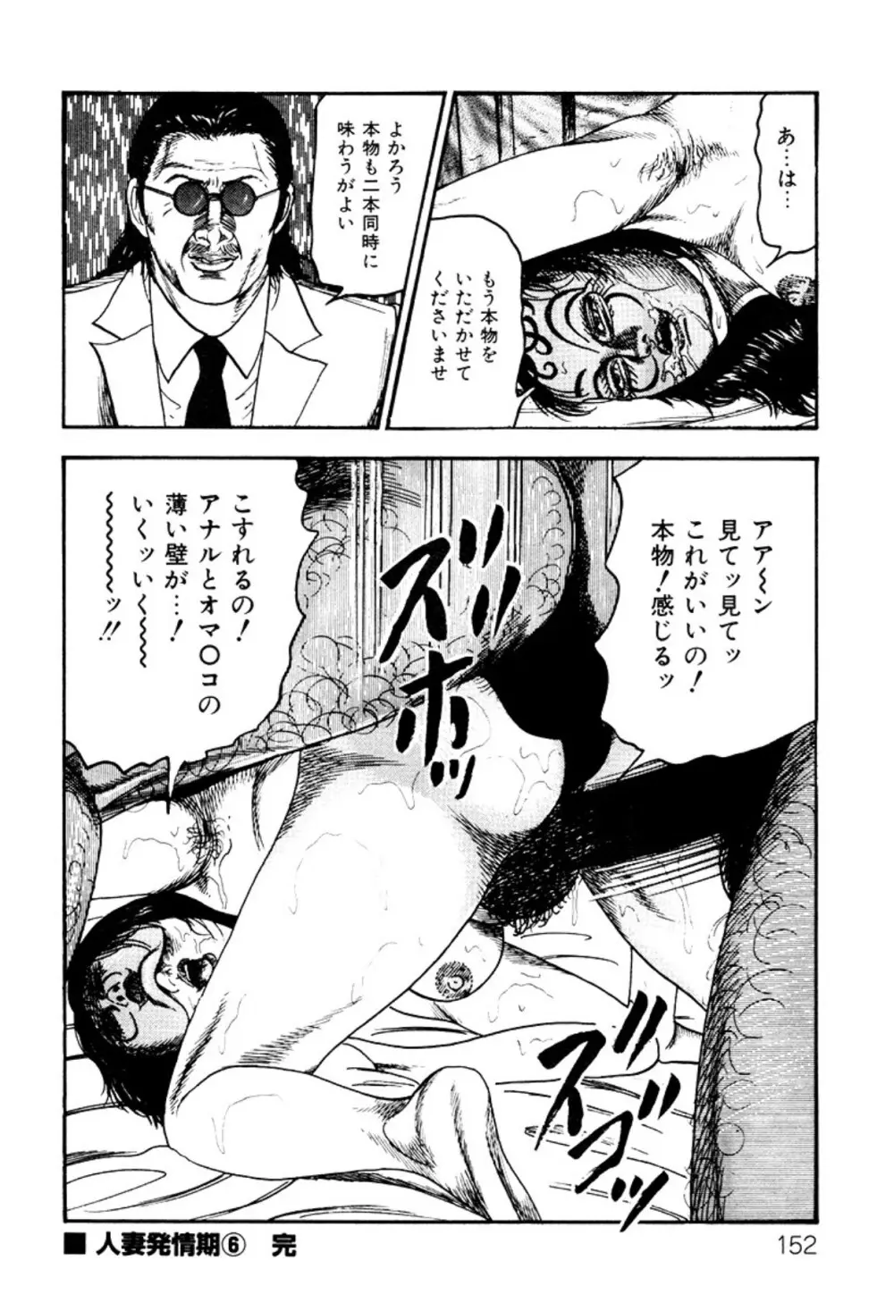 少女妻・淫獣調教 Page.152