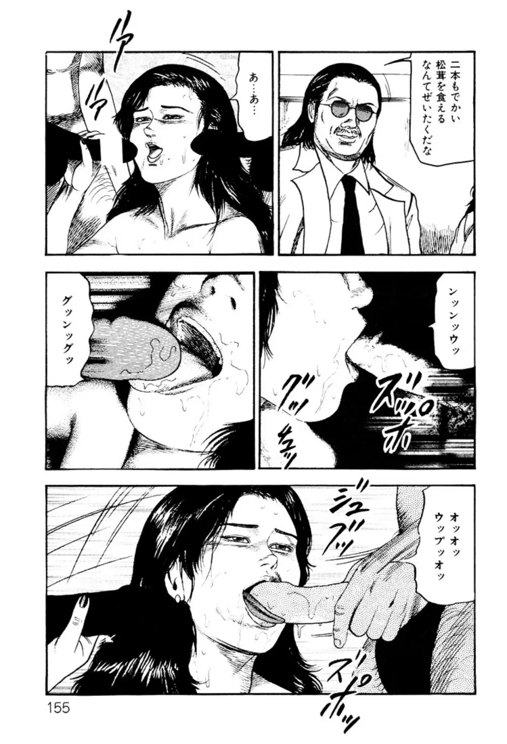 少女妻・淫獣調教 Page.155