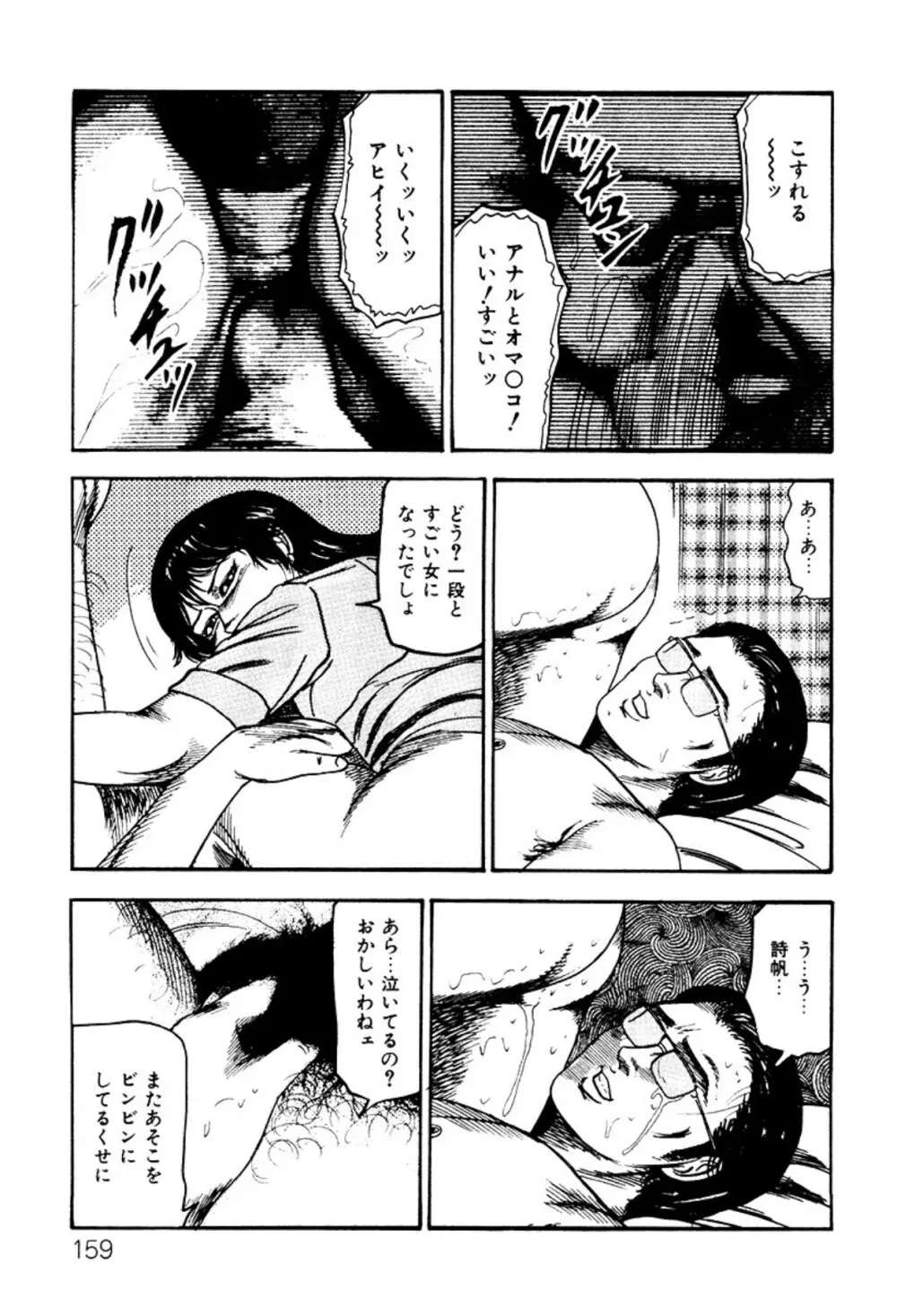 少女妻・淫獣調教 Page.159