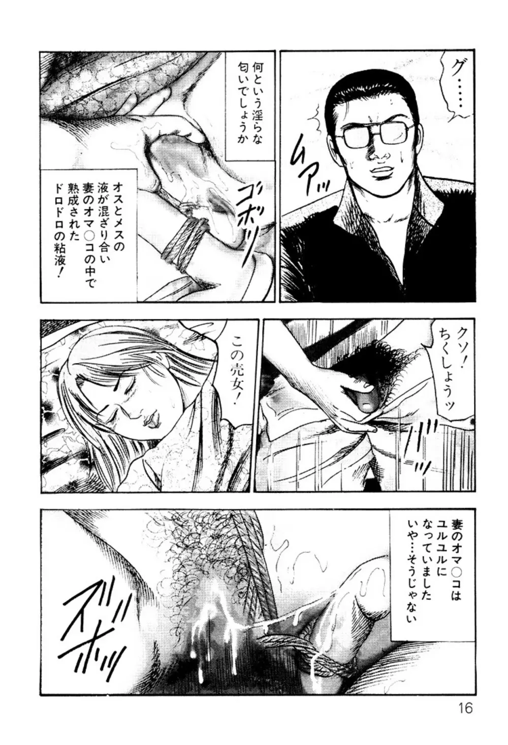 少女妻・淫獣調教 Page.16