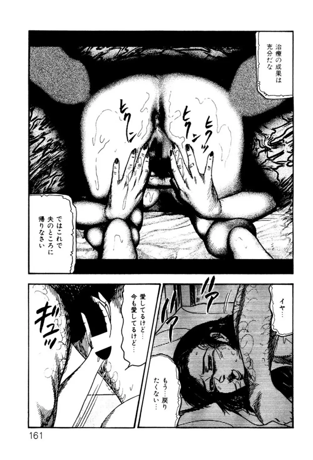 少女妻・淫獣調教 Page.161