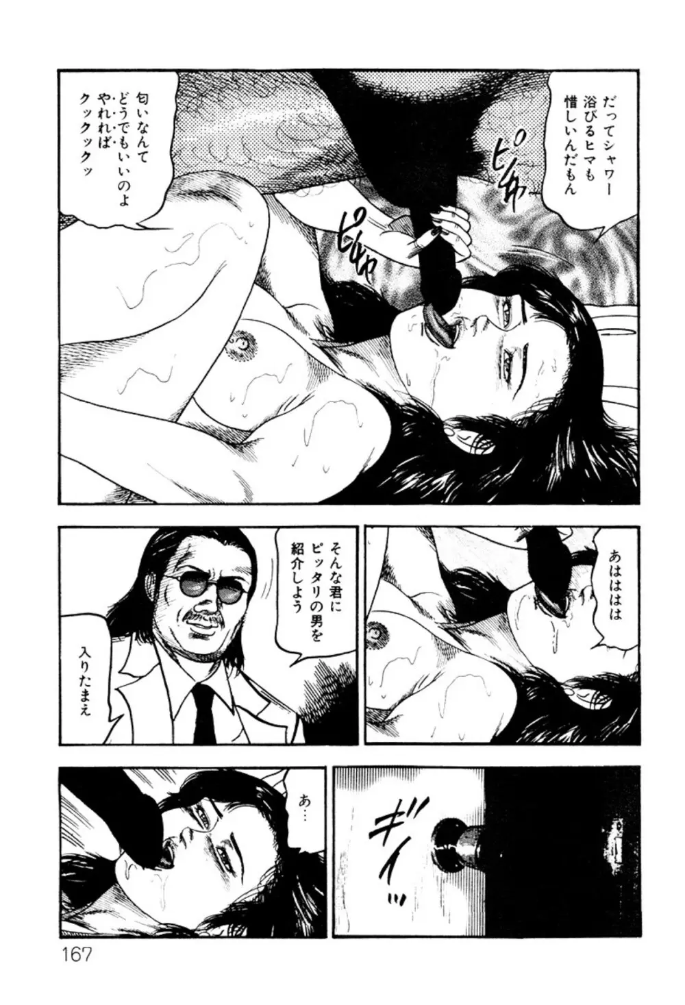 少女妻・淫獣調教 Page.167