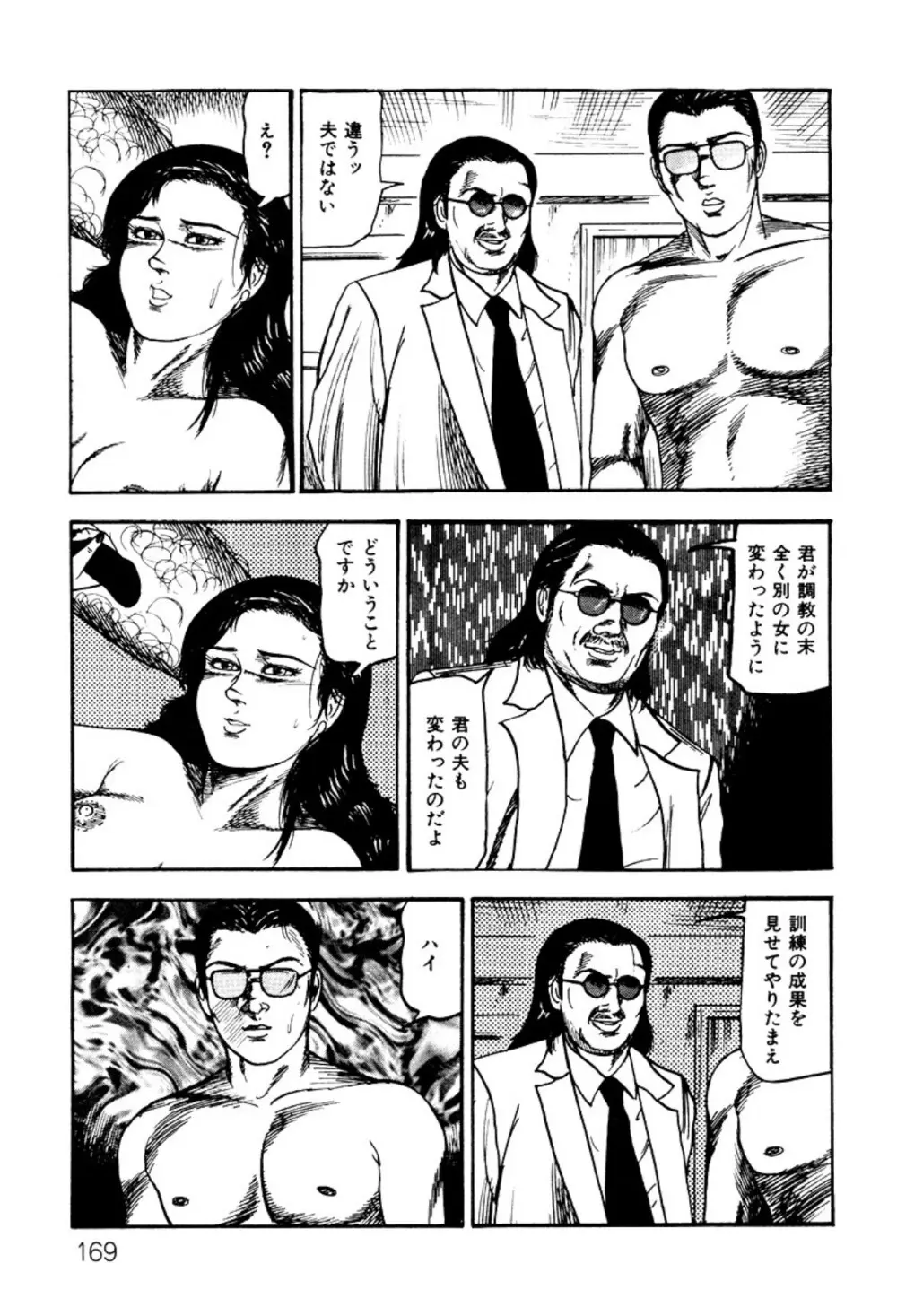 少女妻・淫獣調教 Page.169