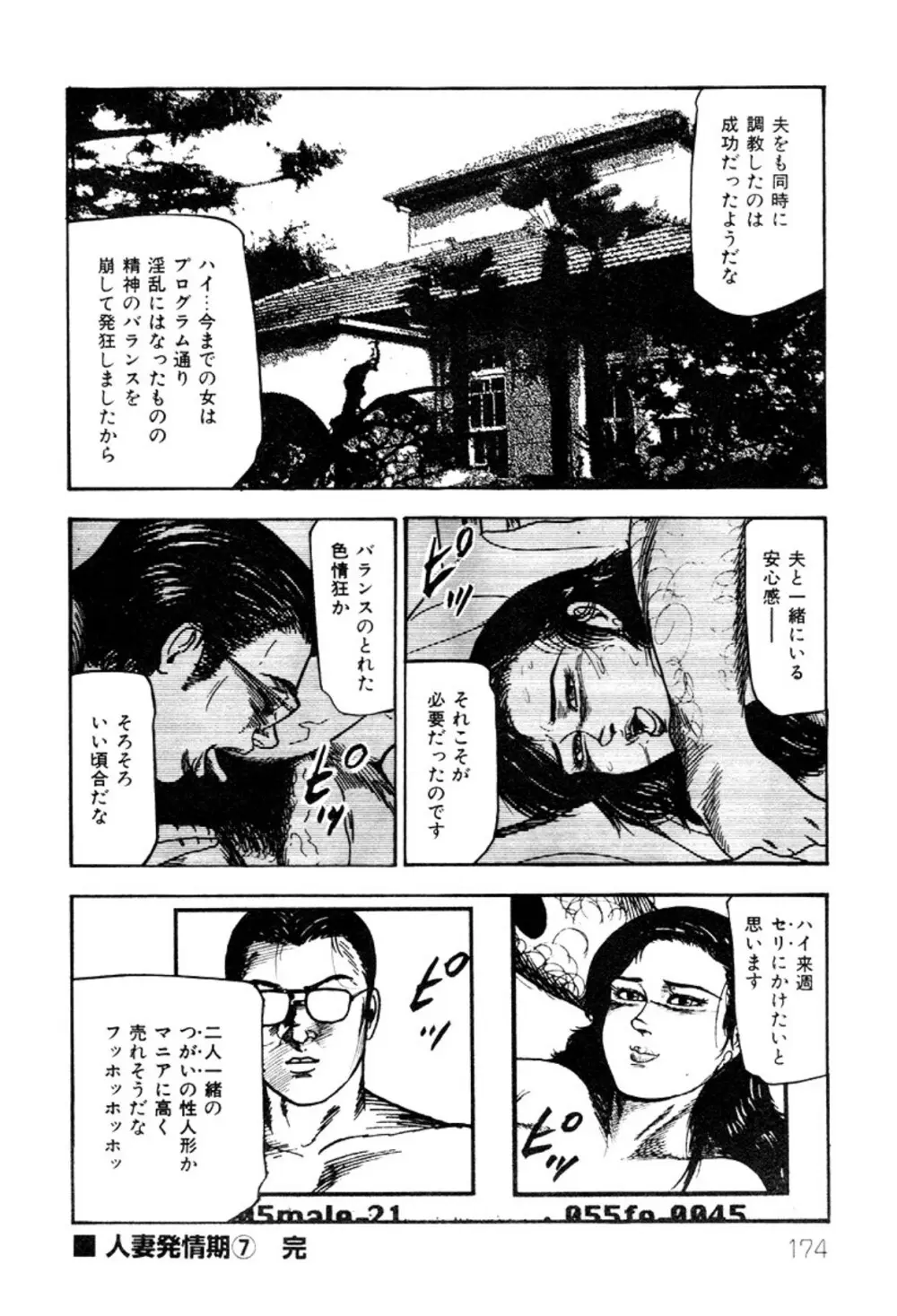 少女妻・淫獣調教 Page.174