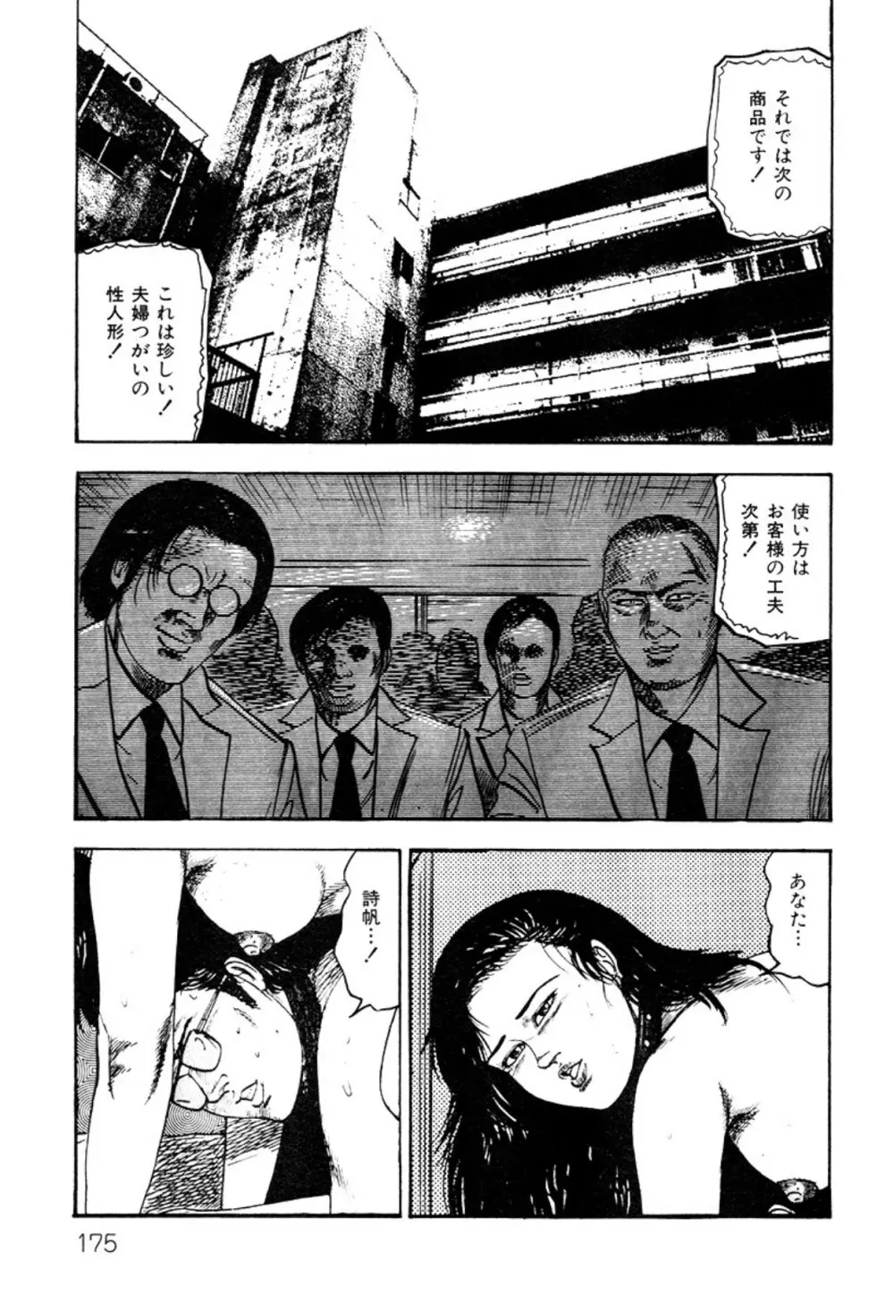 少女妻・淫獣調教 Page.175