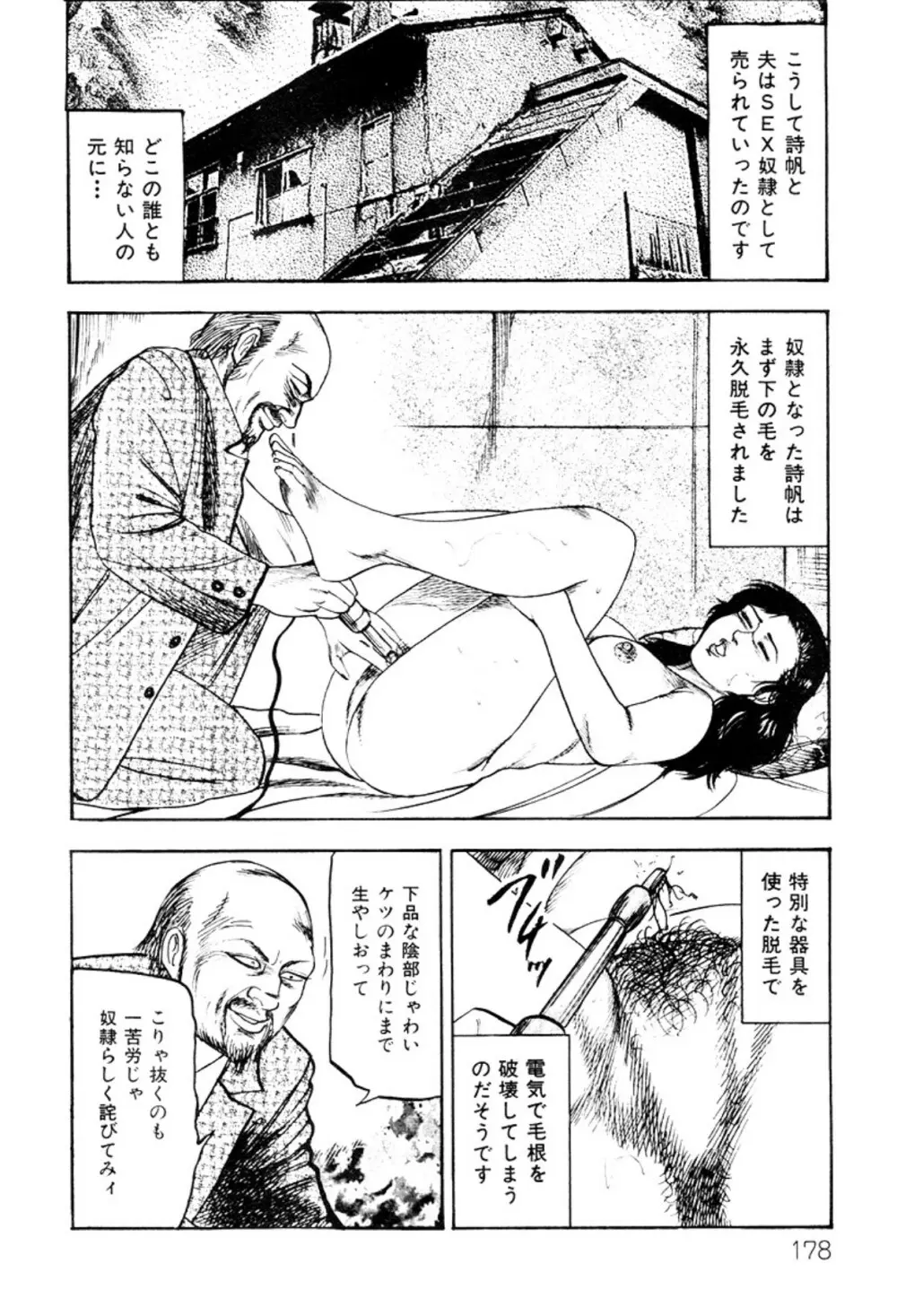 少女妻・淫獣調教 Page.178