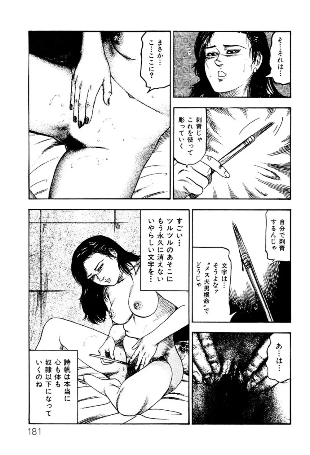 少女妻・淫獣調教 Page.181