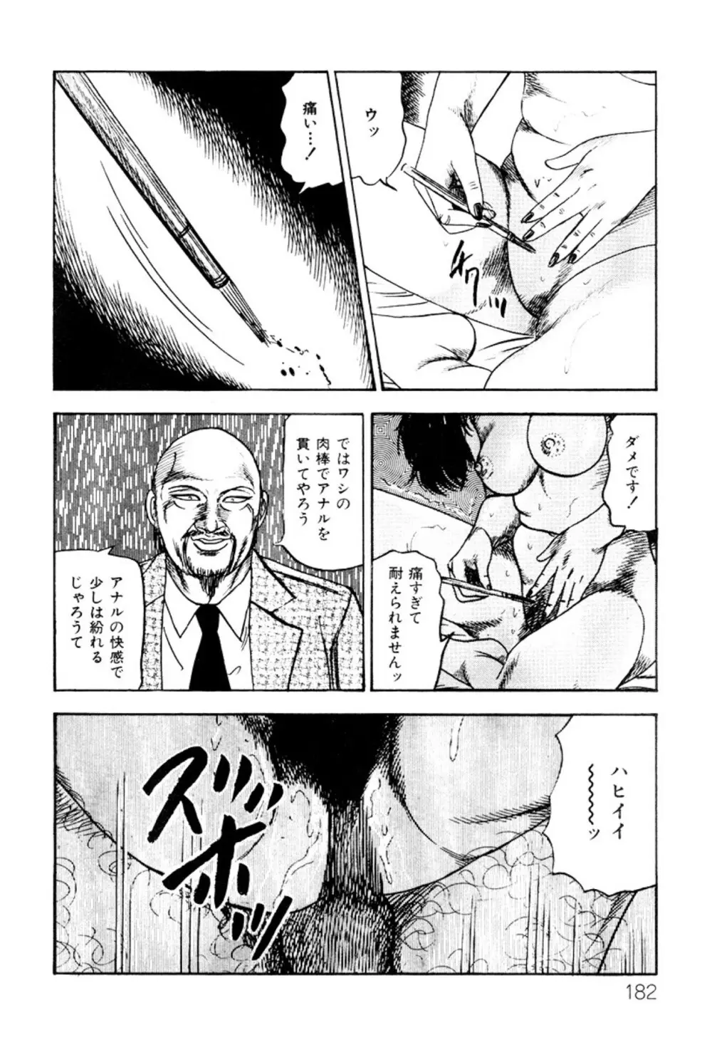 少女妻・淫獣調教 Page.182