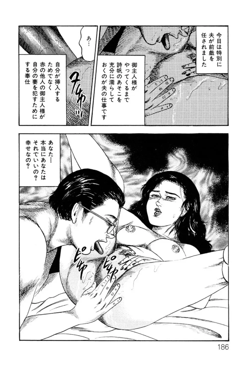 少女妻・淫獣調教 Page.186