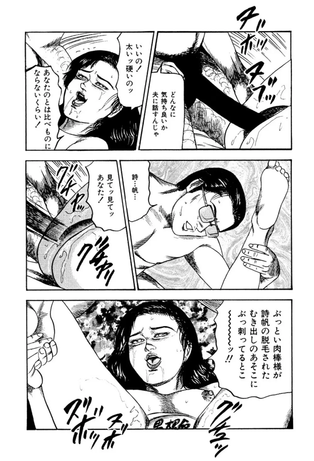少女妻・淫獣調教 Page.189