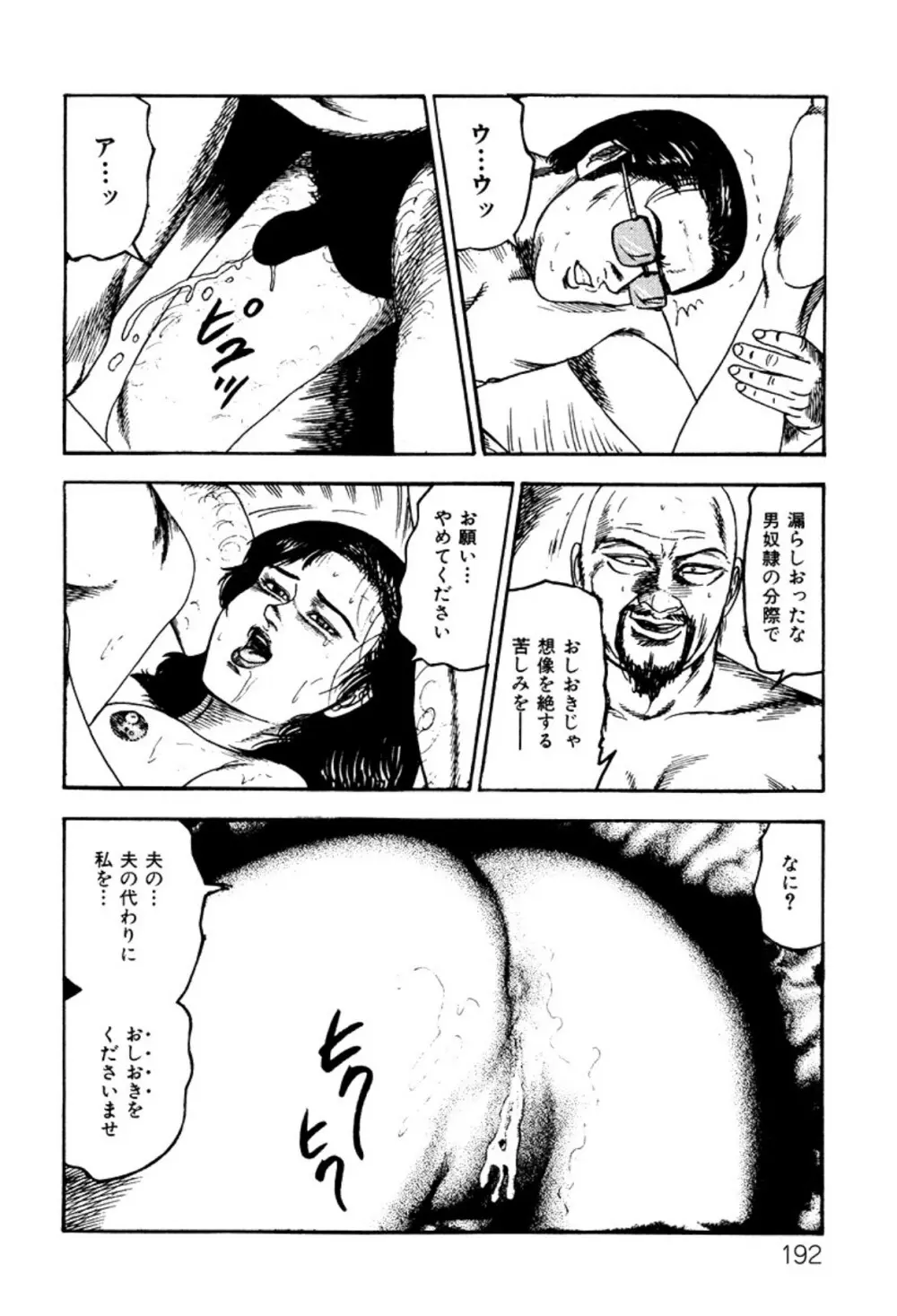 少女妻・淫獣調教 Page.192