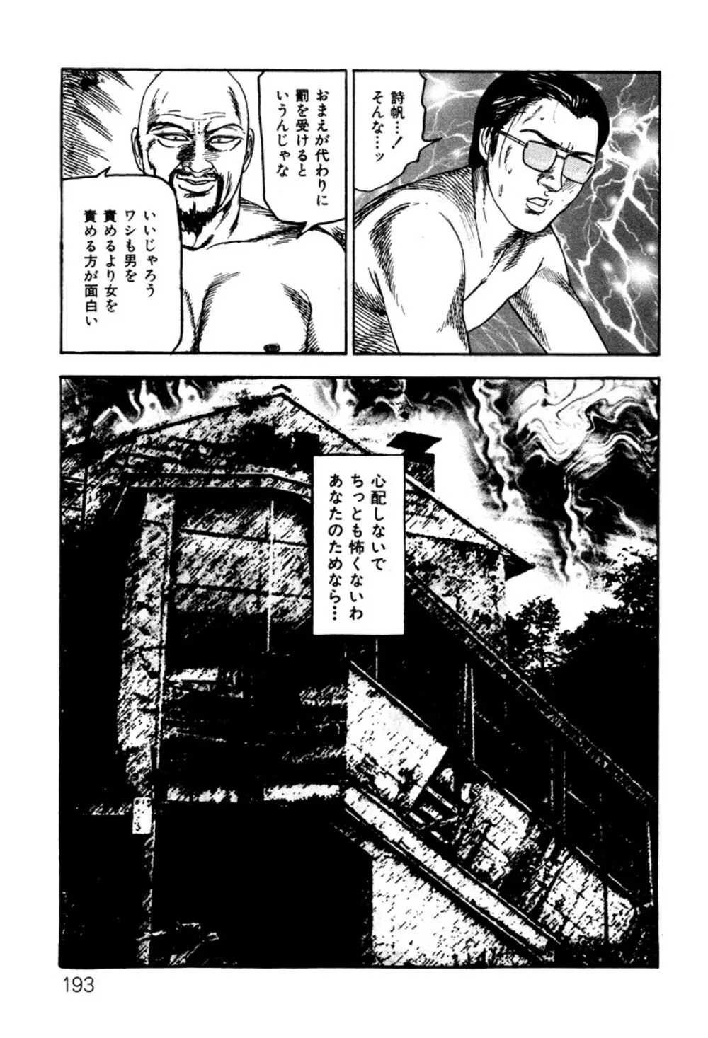 少女妻・淫獣調教 Page.193