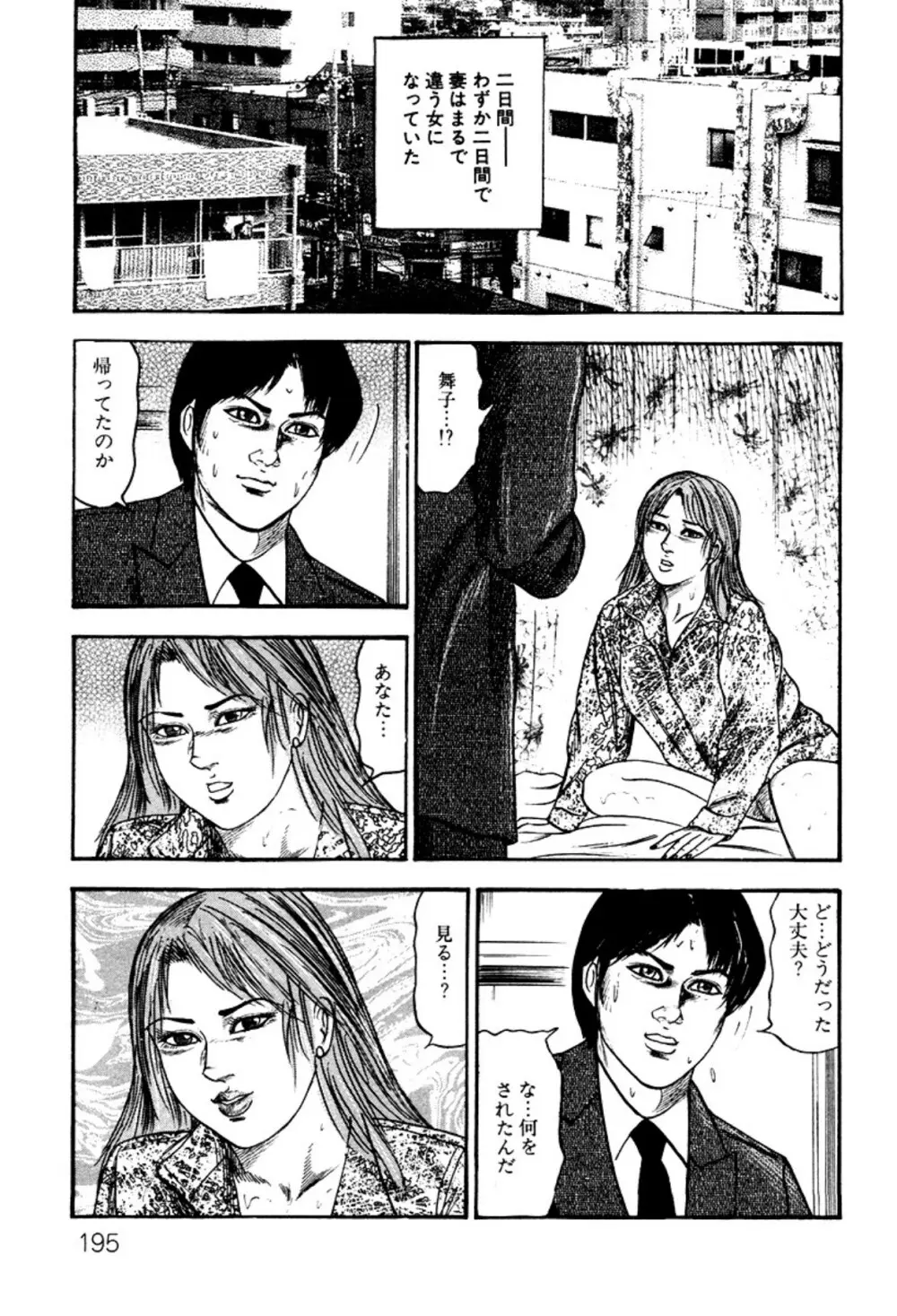 少女妻・淫獣調教 Page.195