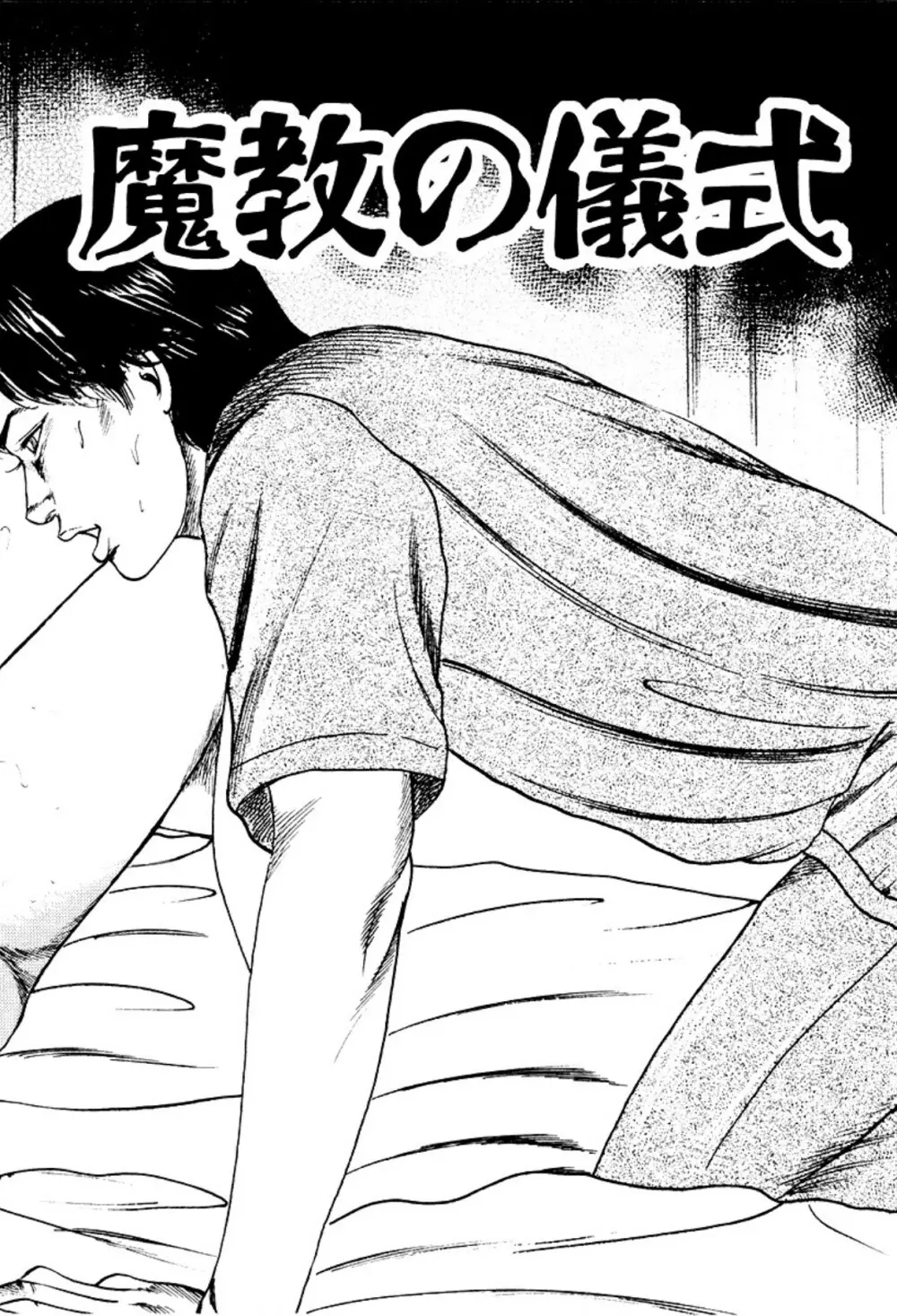 少女妻・淫獣調教 Page.196