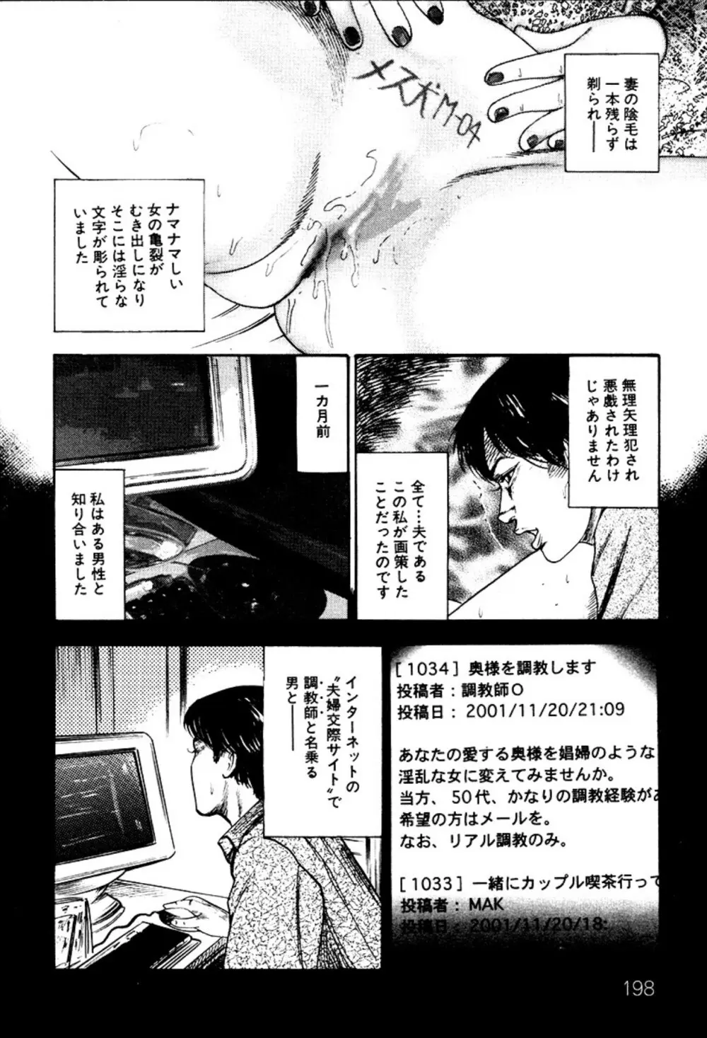 少女妻・淫獣調教 Page.198