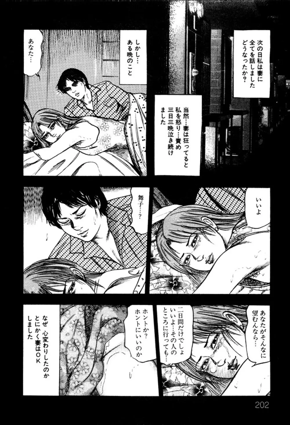 少女妻・淫獣調教 Page.202
