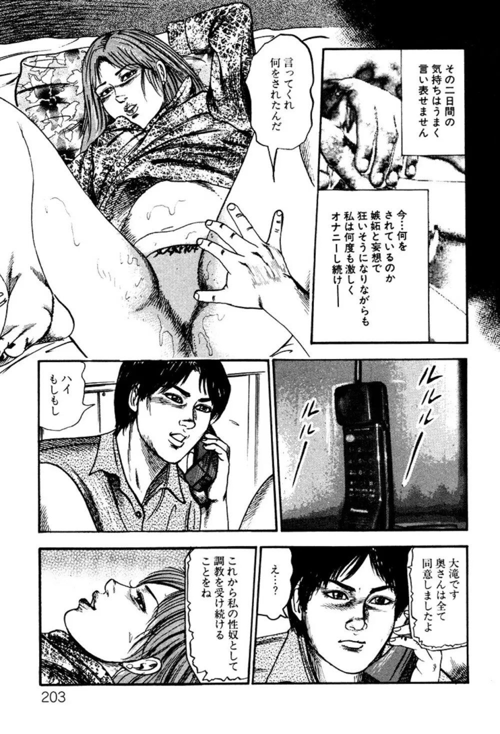 少女妻・淫獣調教 Page.203