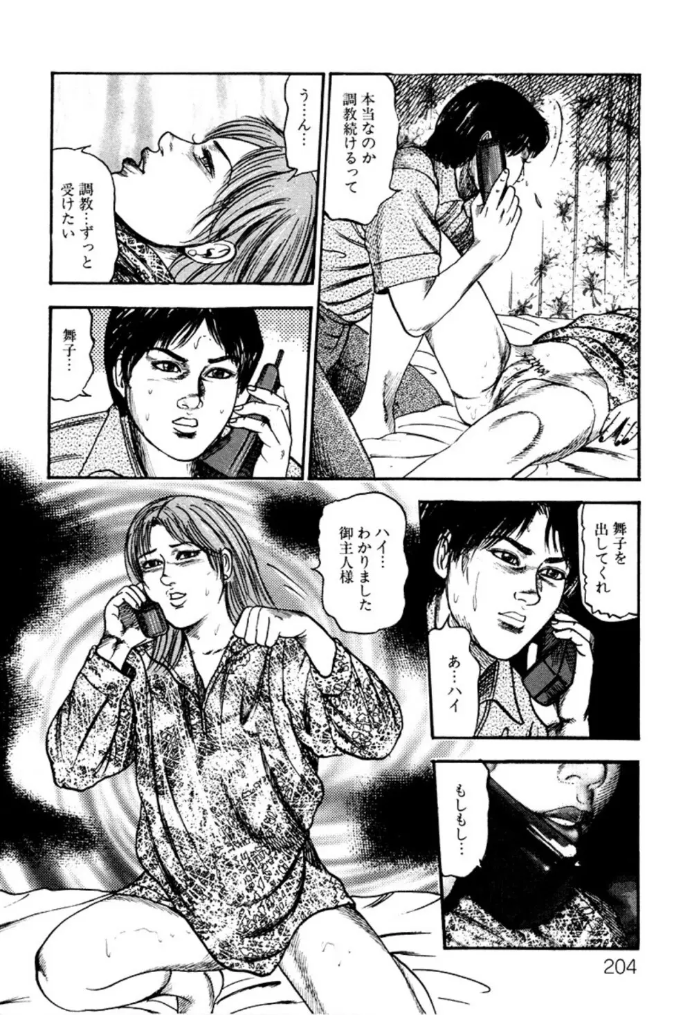 少女妻・淫獣調教 Page.204