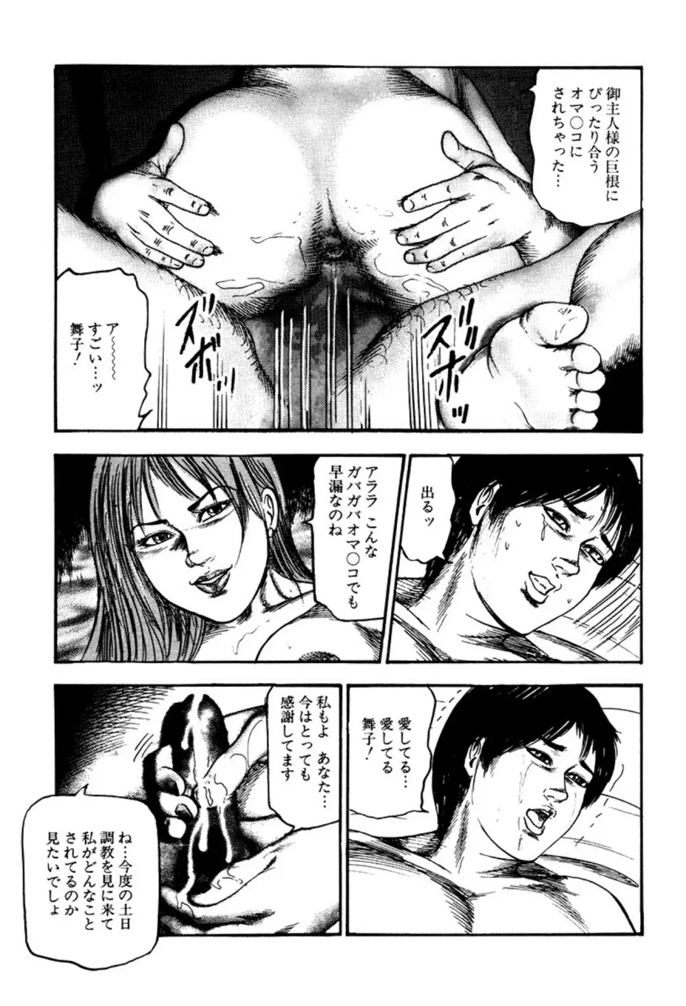 少女妻・淫獣調教 Page.209